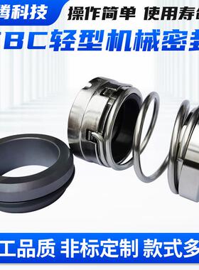 FBC型机械密封广州管道离心泵机械密封水泵机封厂家现货