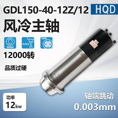 HQDGDL150-40-12Z/1212W150mmBT40水冷换刀高精度翰琪电主轴