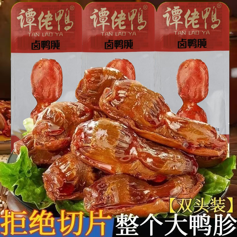 谭老鸭卤鸭肫双头装整个大鸭胗卤制零食小吃