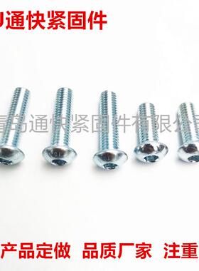 ISO7380镀锌盘头内六角螺丝8.810.9级GB70.2内六角平圆头螺钉