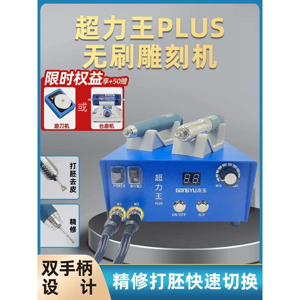 攻玉超力王牙机雕刻机小型无碳刷电子机打磨机大力锣机电动工具