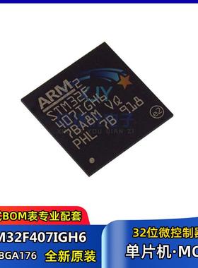 单片机芯片 STM32F407IGH6 BGA-176封装 32位微控制器MCU 集成IC