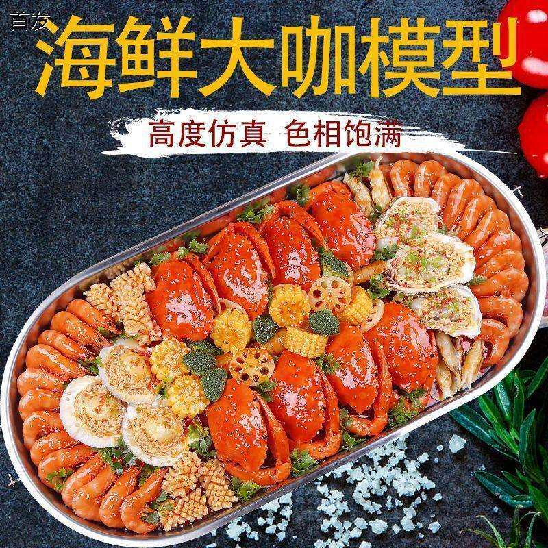 海鲜大咖模型食材食品假菜小龙虾螃蟹食物摆件菜品模具