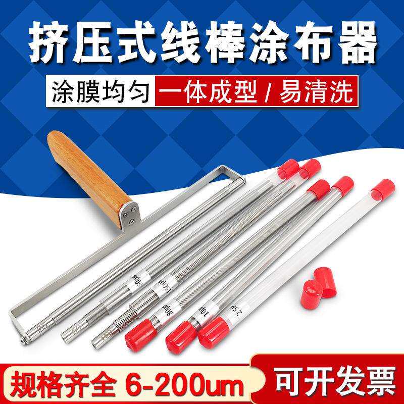 高精度精密线棒涂布器涂料油墨油漆刮墨棒挤压式线棒涂膜布棒