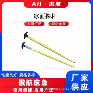 冰面探杆水域地形探测用浮杆远距离浮动救生杆T型漂浮救生打捞杆