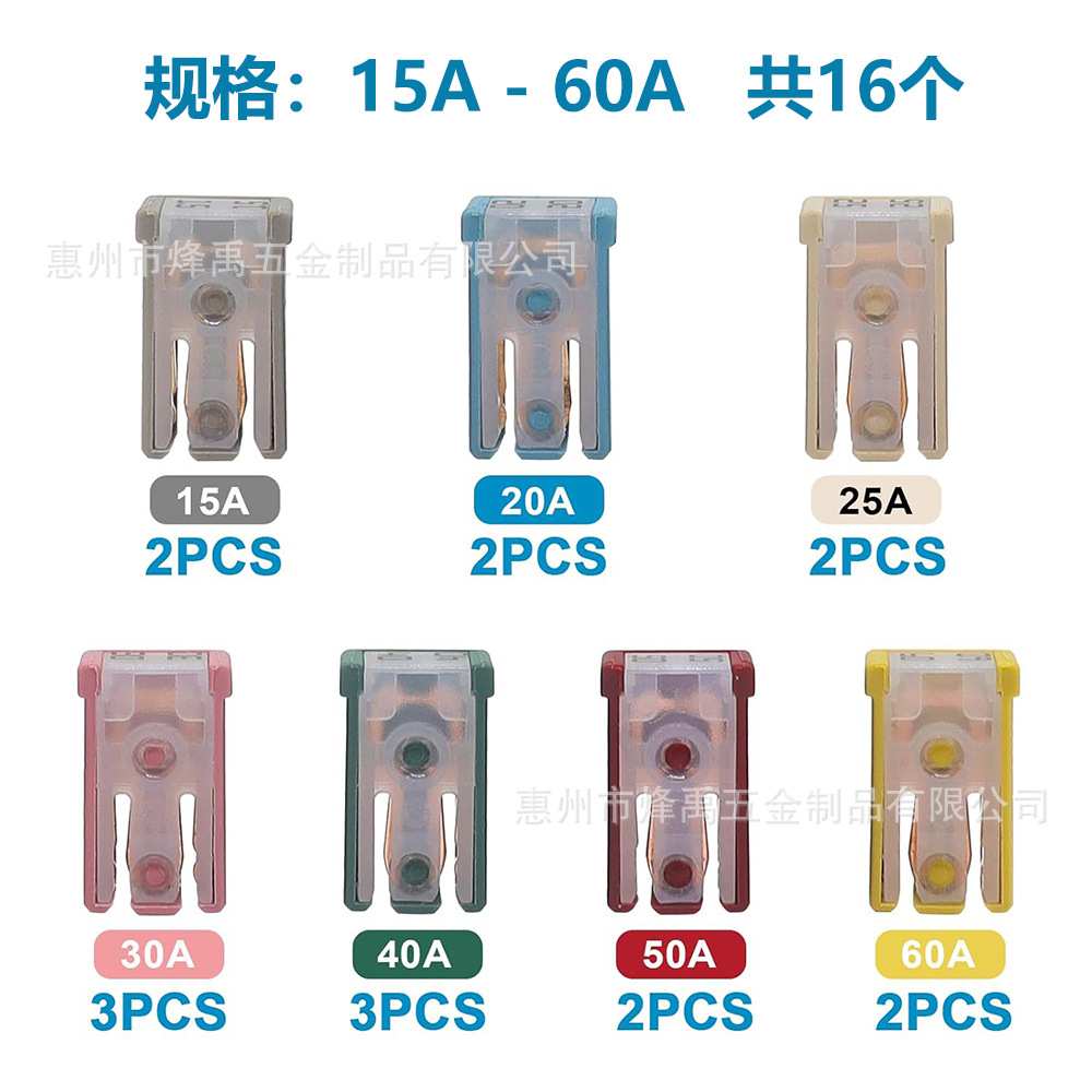 跨境 16PCS盒装15-60A长款迷你开槽方盒式慢熔汽车保险丝套装