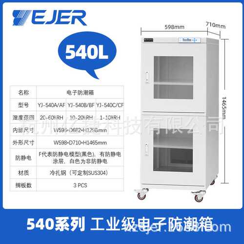 电子防潮柜工业电子除湿防潮箱IC芯片LED元器件晶圆物料干燥柜