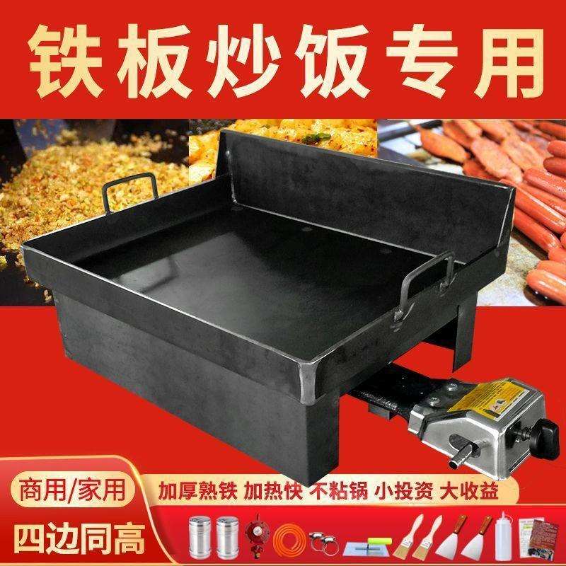 炒饭锅锅炒面铁板设备款长方形铁板商用摆地摊摆摊其他电泳折叠
