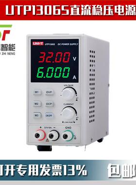优利德UTP1306S数显可调直流稳压电源