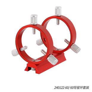 星缘60mm导星环套装三点式天文摄影导星环2环1板8螺丝红色