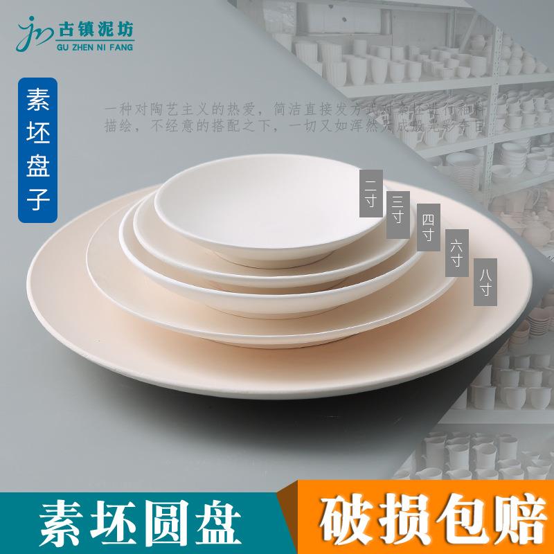 陶艺素坯盘子餐盘菜盘釉下彩绘景德镇薄胎高白泥素烧厂家货源