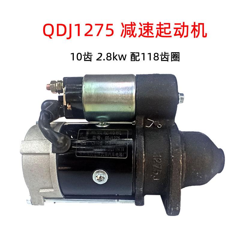单缸水冷柴油减速起动机QD1275启动马达R19019210匹马力