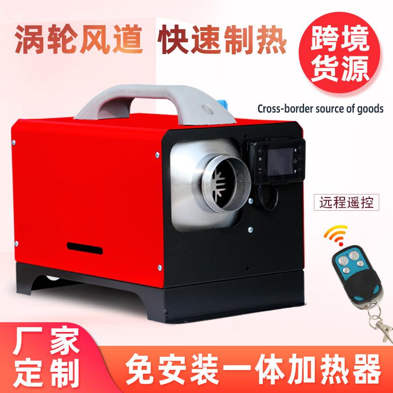 源头12v24v工厂驻车燃油空气加热器卧式一体机车载加热器柴暖