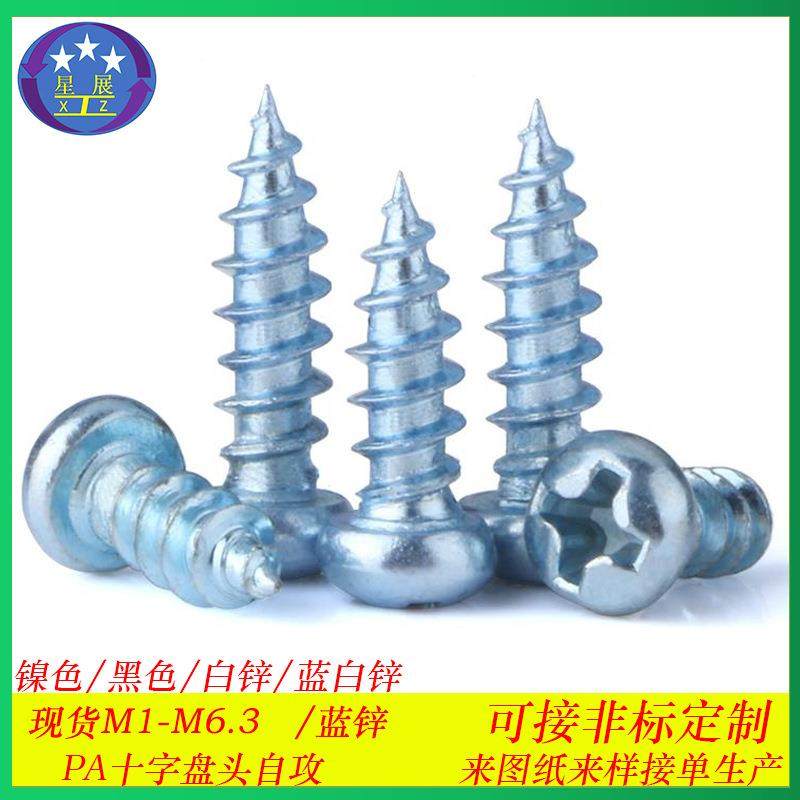 淬火加硬蓝锌PA自攻钉十字槽圆头自攻螺丝M3M6盘头十字槽自攻螺钉,玩具/童车/益智/积木/模型,毛绒/玩偶/公仔/布艺类玩具,淘宝优惠券,粉丝福利购,淘宝优惠卷