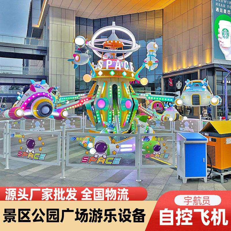 新旋转升降双层自控飞机游乐设备儿童广场游乐场户外景区网红乐园