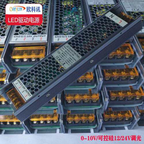 开关电源0-10V调光电源恒压可控硅12/24V酒店射灯灯带调光