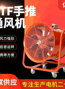 CTF400MM50寸24寸移动手推式耐高温轴流通风机带底架抽送工业风扇