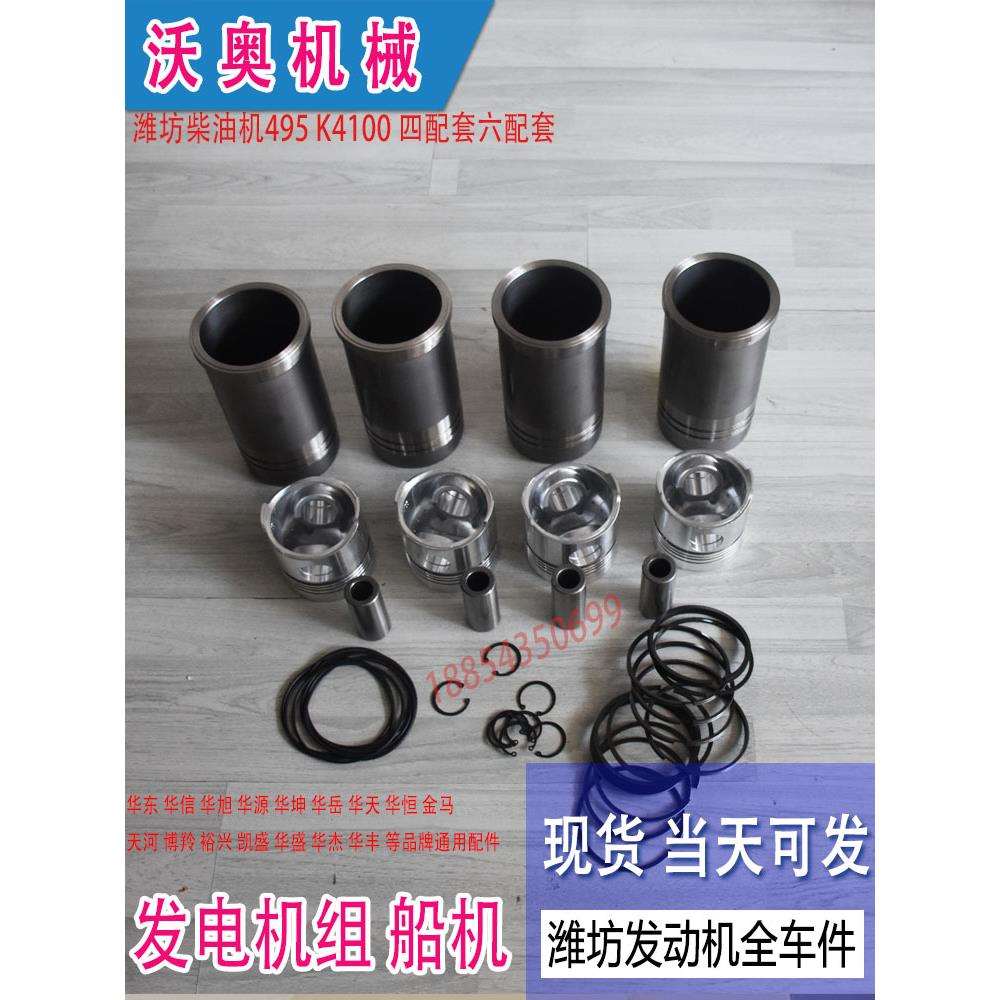 潍坊维柴4100发电机组四配套4105柴油机6105缸套活塞活塞环六件套