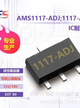 AMS1117-ADJ;1117-ADJ线性稳压器ICSOT-8915V/18V可调三端稳压