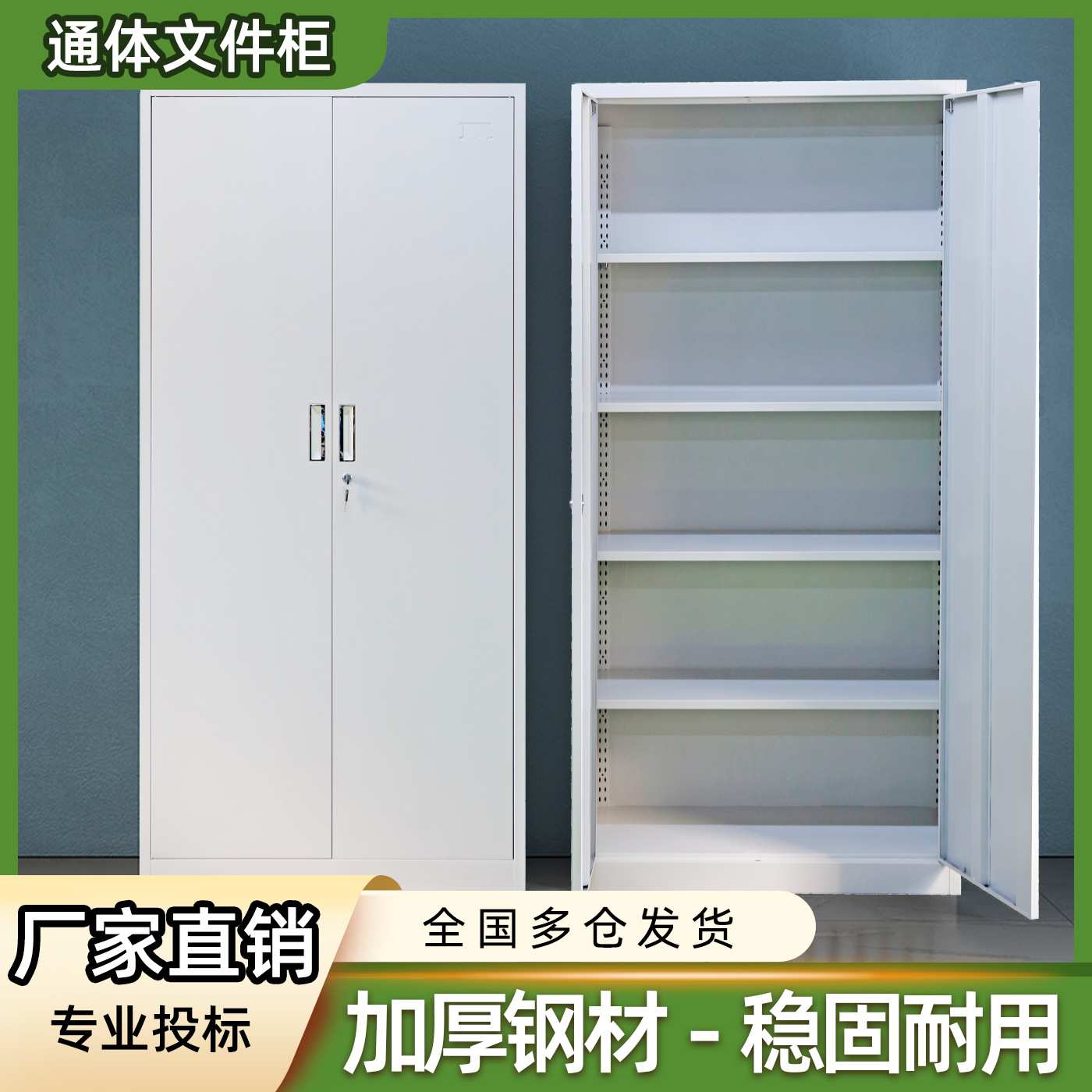 通体文件柜铁皮柜资料柜凭证柜铁皮文件柜多层档案柜办公室柜