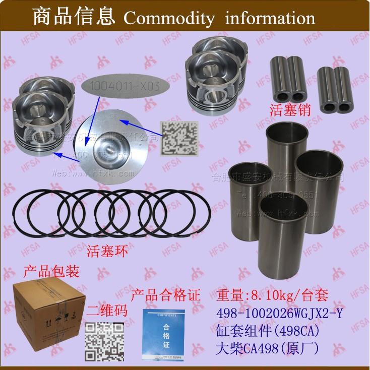 叉车配件发动机大修件六配套缸套组件大柴498原厂