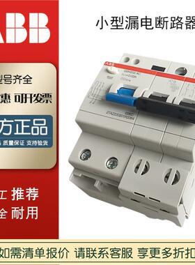现货原装ABB小型漏电断路器GSH201-C16GSH202GSH203GSH204