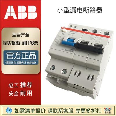 现货原装ABB小型漏电断路器GSH201-C16GSH202GSH203GSH204