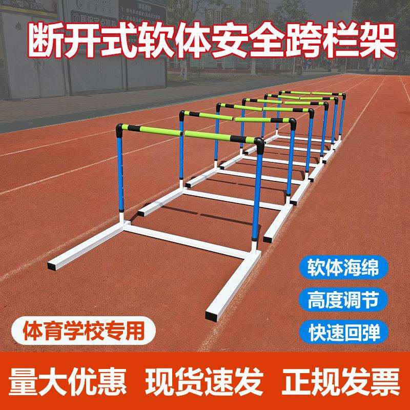 软式跨栏架断开式跨栏训练田径跨栏架配件学校比赛体能海绵棒