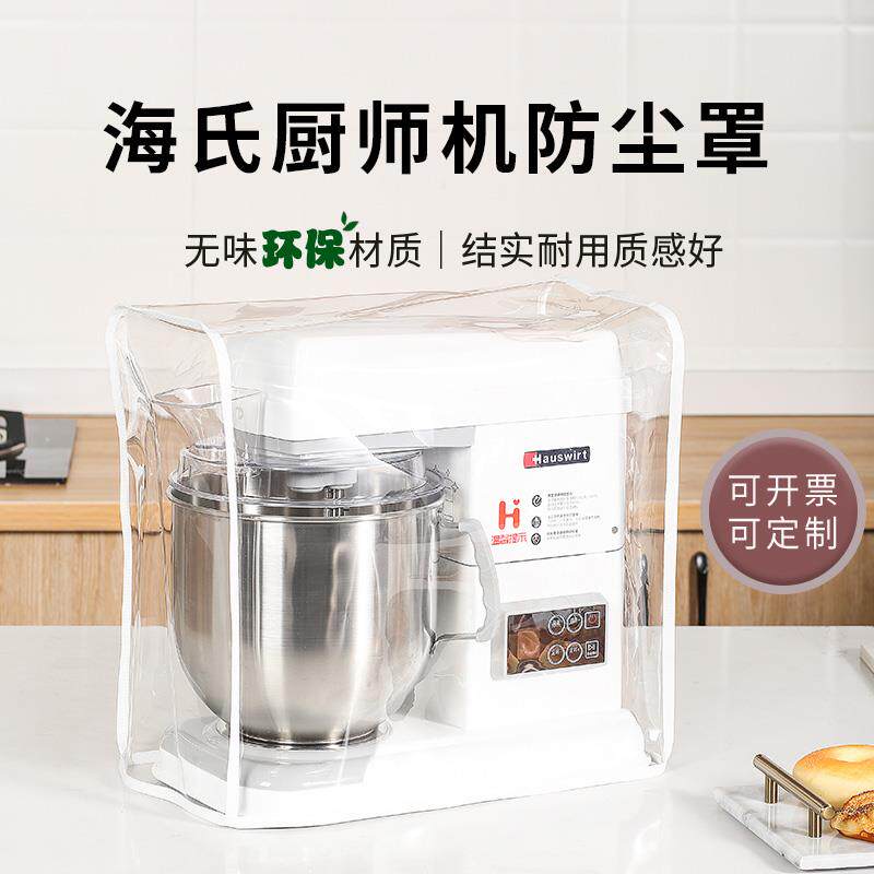 の适用海氏厨师机防尘罩防油防蟑螂小家电M5M6M9防尘袋厨房盖布