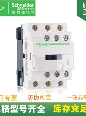 供应TeSysD系列CAD50MDC接触器式控制继电器220VDC5NO