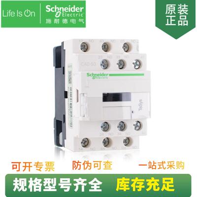 供应TeSysD系列CAD50MDC接触器式控制继电器220VDC5NO
