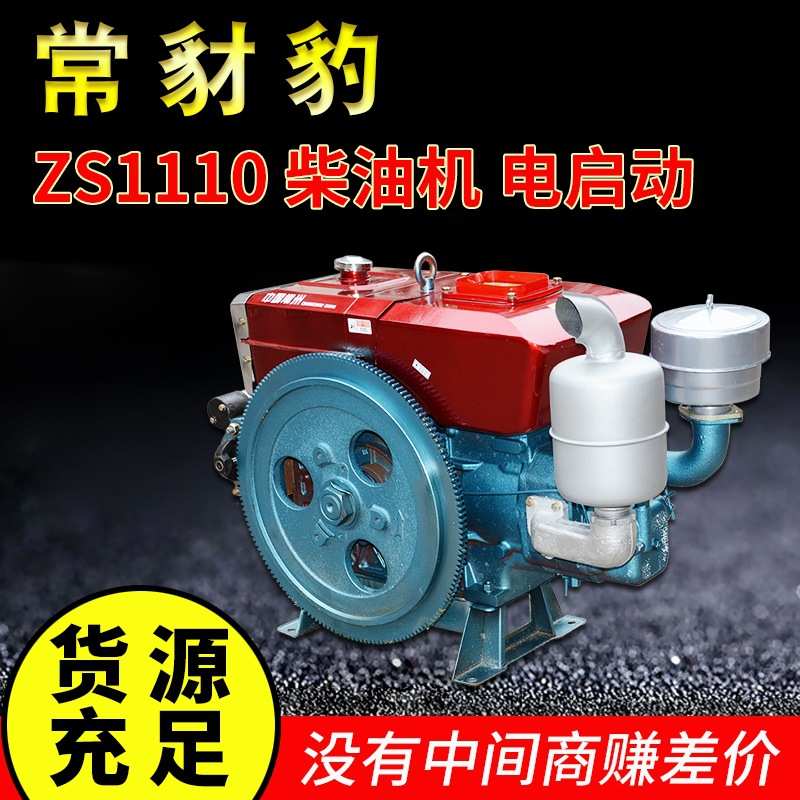厂家直供船用农用单杠水冷电启动 ZS1110柴油机 20马力