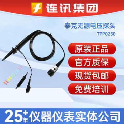 泰克TPP0250示波器无源电压探头带宽250MHz原装示波器探头