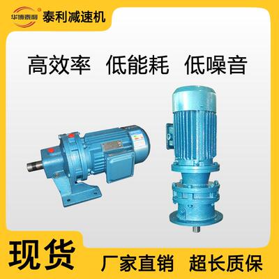 X系列摆线针轮减速机XW/WL/XWD/XLD/XWY/XLY/XLED/XWED摆线减速机