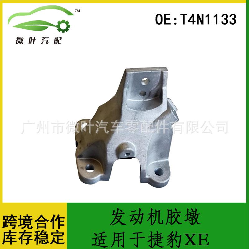 T4N1133跨境优选/适用JAGUAR捷豹XE发动机胶墩右引擎固定支架