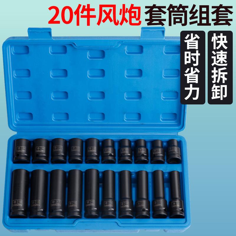 20件小风炮套筒套装组合电动扳手1/2加长风炮套筒头气动加厚重型