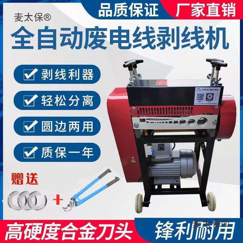 (全国卖的好)奇凡废旧电缆电线剥皮去皮机拨线机扒线机剥线麦太保