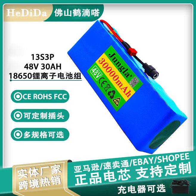 48V30Ah电动自行车电池18650锂离子电池组13串3并+充电器