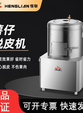 恒联土豆脱皮机商用全自动电动马铃薯红薯芋头磨皮去皮清洗机PP30