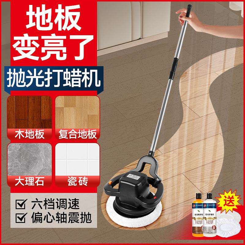 地板打蜡机木板瓷砖抛光机打磨神器全自动家政清洁地面地板保养剂