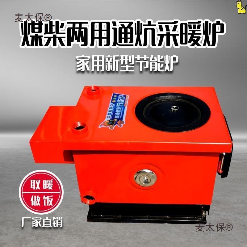 麦太保烧煤取暖锅炉炉农村家用供暖土暖气取暖炉子燃煤烧柴地暖锅