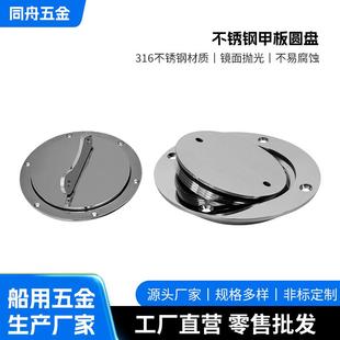 316不锈钢甲板圆盘船用五金配件检查口大圆盘船舱盖检测口甲板盖