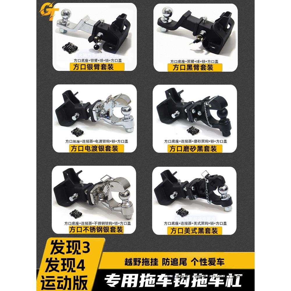 路虎发现3发现4拖车钩揽胜运动版改装后拖挂拖钩流氓牵引勾脱托钩
