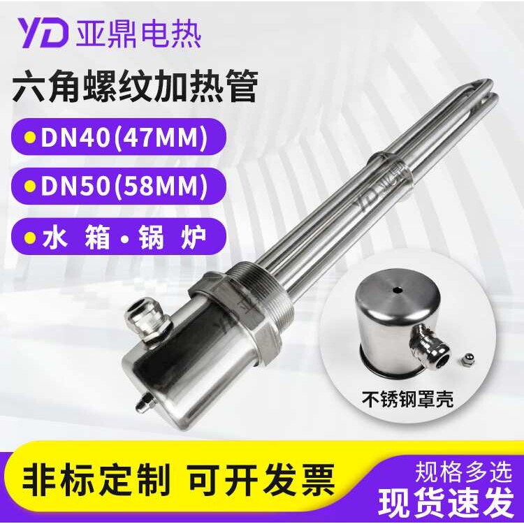 电热管六角螺纹加热管1.5寸2寸发热管即热式导热油水箱锅炉专用