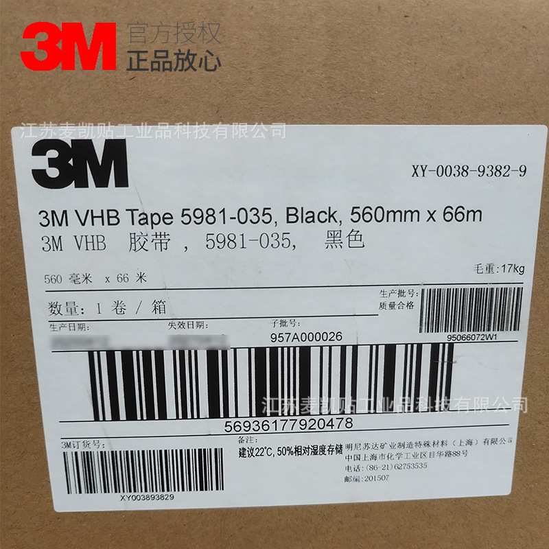 3M5981-035泡棉胶带电子产品广告牌显示屏边框出色粘合和抗提升性