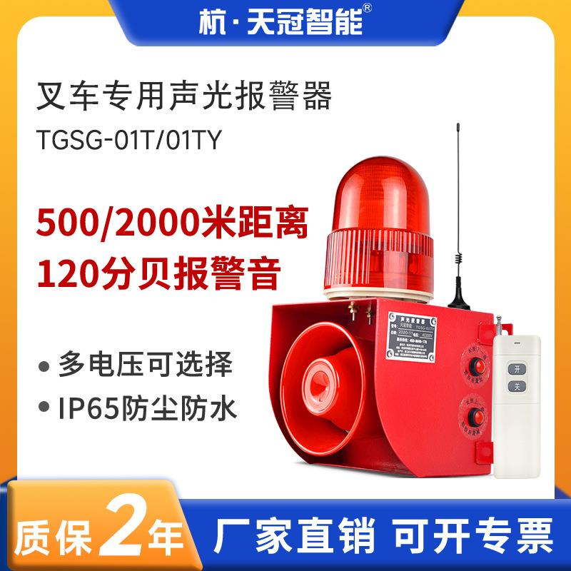 无线遥控报警器门吊起重机叉车车间场所工业声光报警器语音播报
