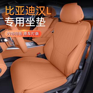 专用于汉L坐垫比亚迪EV/DMI/DMP四季通用通风透气汽车后排座椅套