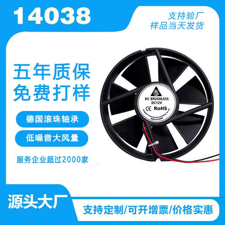 圆框14038散热风扇5V/12V/24V14038圆形灭蚊灯吸尘器CPU散热风扇