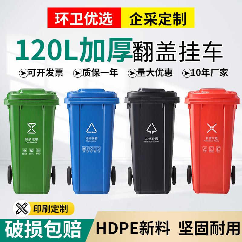 户外挂车垃圾桶120L大号垃圾分类带盖加厚小区环卫塑料垃圾筒