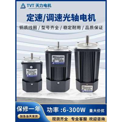 TVT天力光轴调速电机6W15W25W40W60W90W120W200W250W300W400W